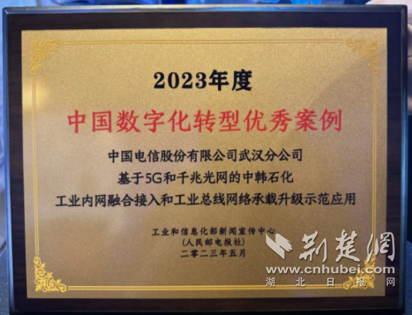 武漢電信雙項目獲評2023年度中國數字化轉型標桿，夯實智慧城市數字底座
